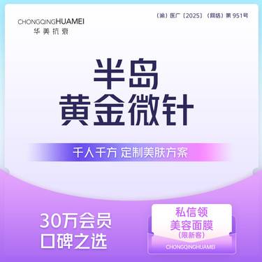 【黄金微针】年度精选 半岛黄金微针4.0面部 改善毛孔 面部皮肤毛孔粗大粗糙