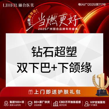 【InMode钻石超塑】【肉肉脸逆袭】钻石超塑下颌缘+双下巴