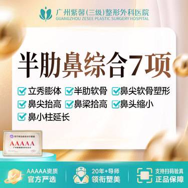 【鼻部多项】立秀膨体隆鼻+半肋软骨+鼻尖软骨塑形+鼻尖抬高+鼻梁拾高+鼻头缩小+鼻小柱延长