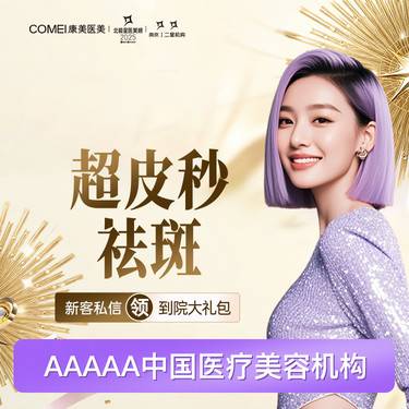 【超皮秒】【皮秒激光 超皮秒   全模式】爆破模式+平扫模式  瓦解斑点 净颜美肤