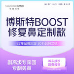 【鼻形态修复】博斯特鼻修复院长定制款 射极峰膨体+超肋鼻修复+中度修复鼻+症状项（轻中度）