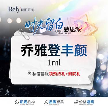 【玻尿酸】【新人秒杀价】乔雅登丰颜【丰颜玻尿酸】填充塑形 现场拆验 正品扫码可验