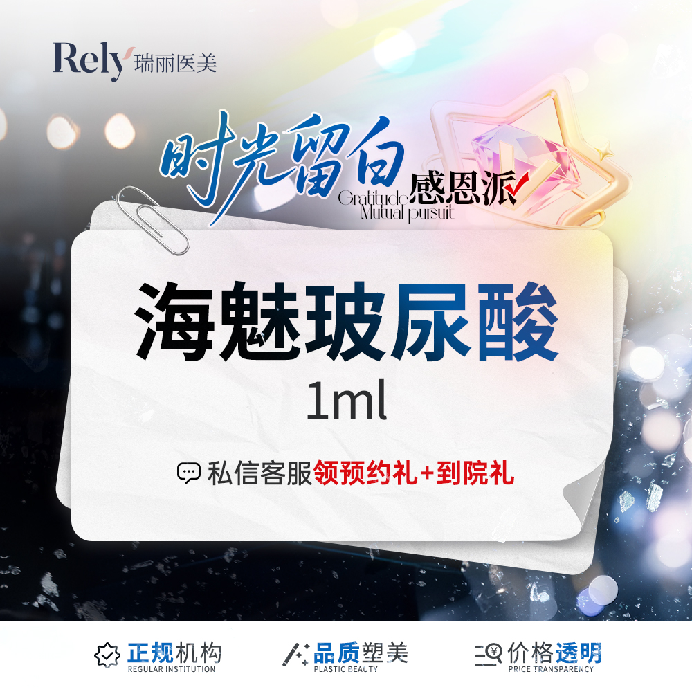 【玻尿酸】【玻尿酸塑形】【海魅玻尿酸塑形】现场扫码验真玻尿酸填充塑形