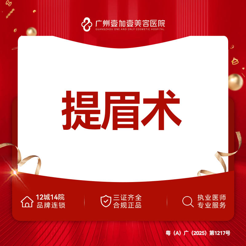 【切眉】【切眉术】切眉术/提眉术