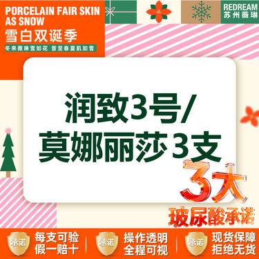 【玻尿酸】【三大承诺】 润致1ml 轮廓固定套餐6支整形项目图片