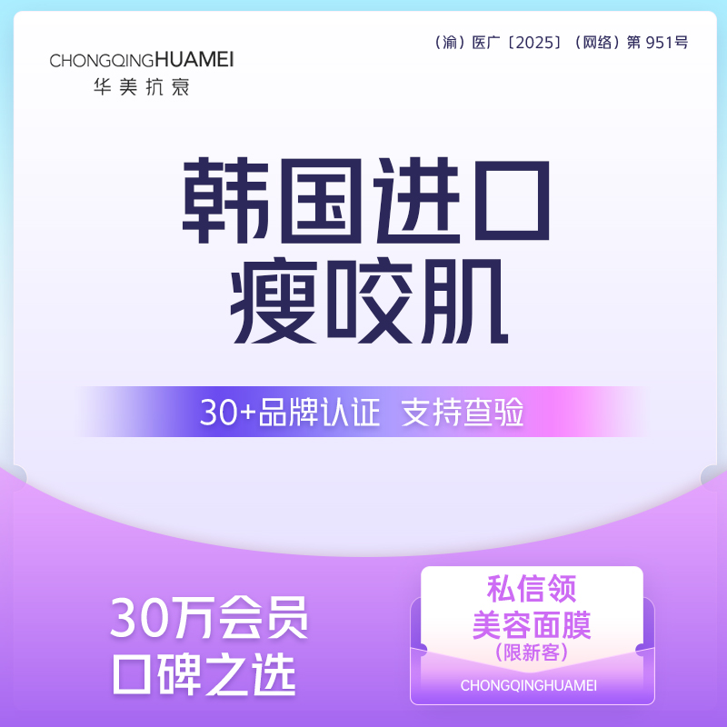 除皱瘦脸【重庆@重庆华美整形外科医院】