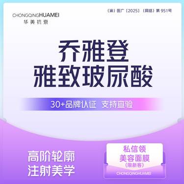 【玻尿酸】乔雅登雅致玻尿酸 美国进口玻尿酸 面部注射 新客专享