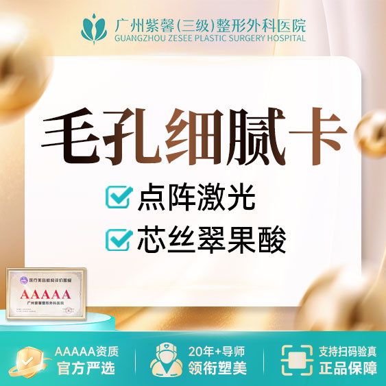 【点阵激光】【毛孔细腻卡】1565非剥脱点阵激光+芯丝翠果酸收缩毛孔淡化痘印