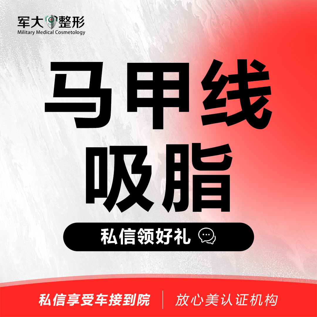 腰部吸脂【太原@杨长征】