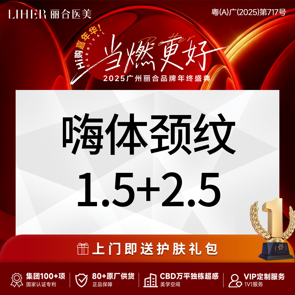 【无针水光】【劲爆优惠大放价】嗨体颈纹1.5+水光2.5套餐