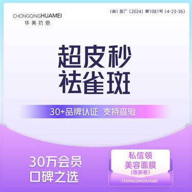 【皮秒激光】超皮秒祛雀斑2.0+玻尿酸精华导入 正版赛诺龙 激光淡斑 超皮秒祛斑 新客专享
