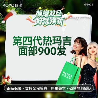 【热玛吉】第四代热玛吉面部900发