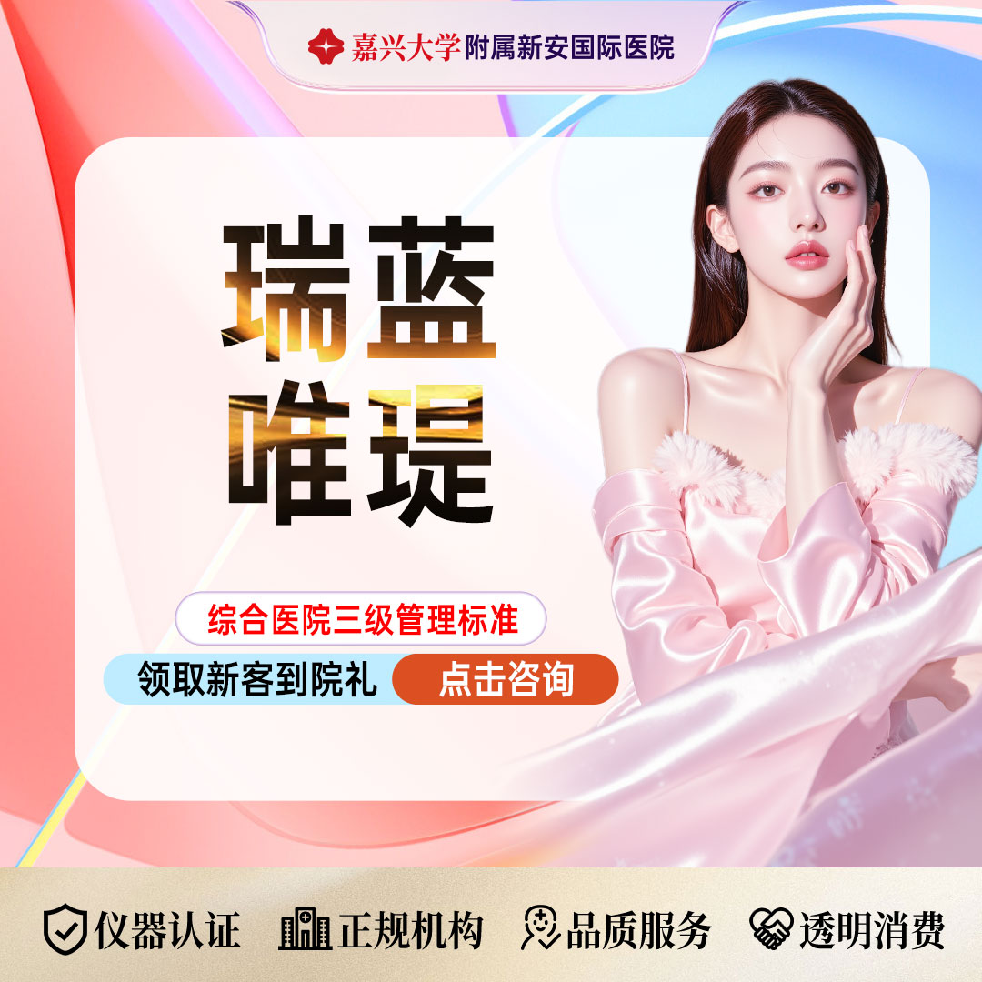 补水套餐【嘉兴@浙江新安国际医院】