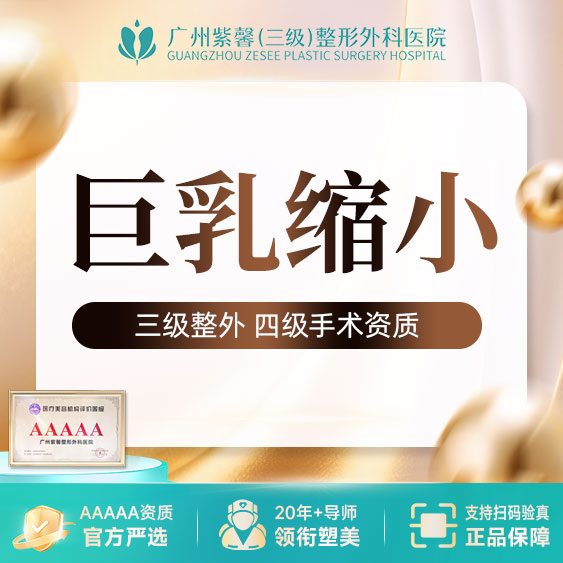 【缩胸手术】乳房胸部过大缩小手术 巨乳缩小/乳房肥大矫正