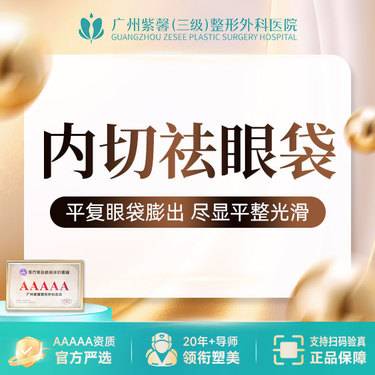 【内切去眼袋】内切去眼袋 改善眼袋黑眼圈