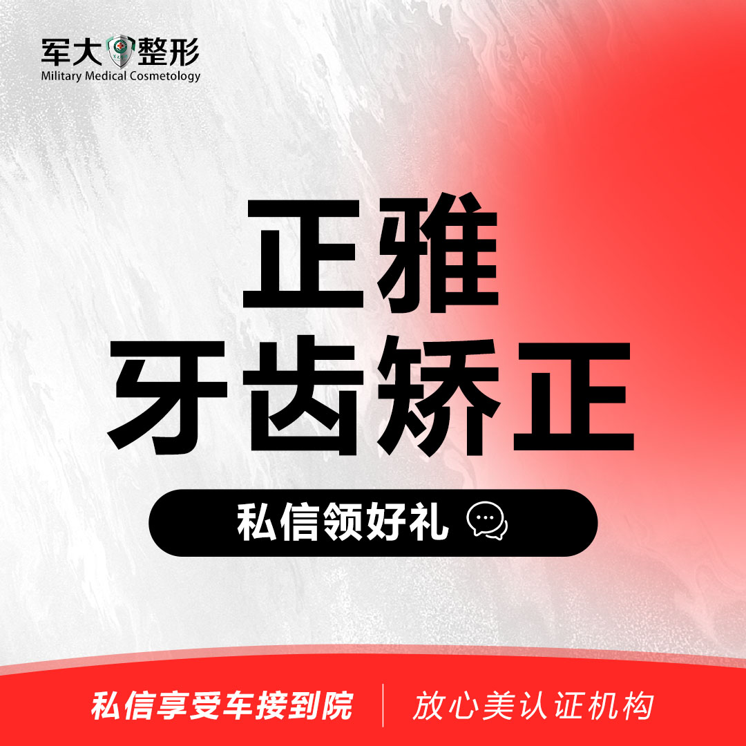 隐形牙齿矫正【太原@康红红】