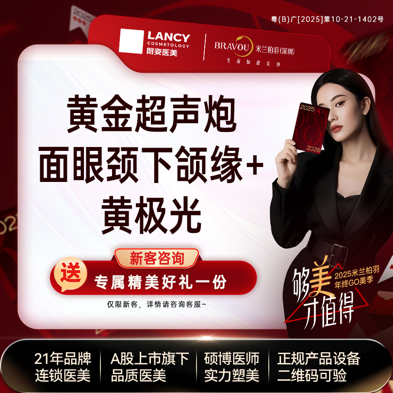 【超声提升】【黄金超声炮】超声炮面眼颈部全模式，黄极光