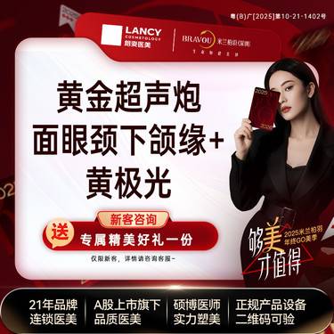 【超声提升】【黄金超声炮】超声炮面眼颈部全模式，黄极光