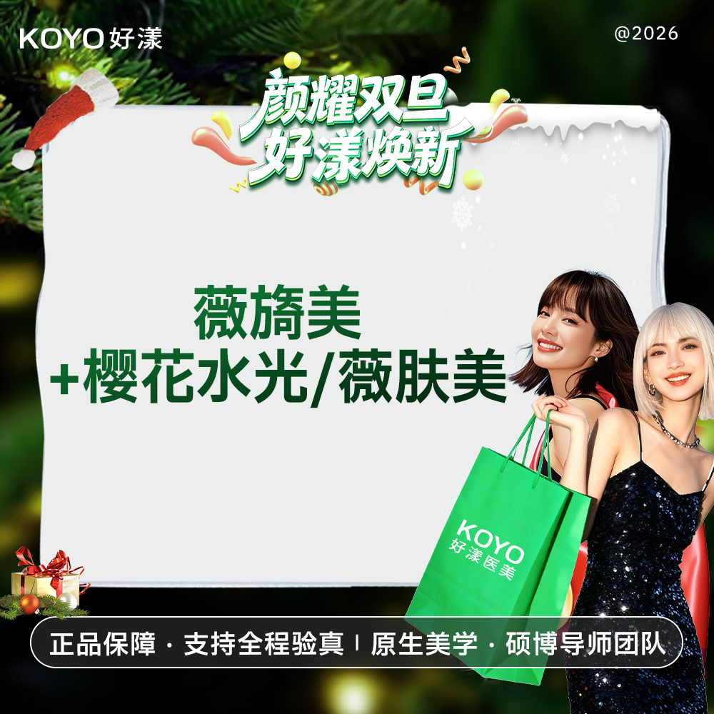 美白导入【北京@好漾(北京)医疗美容诊所】