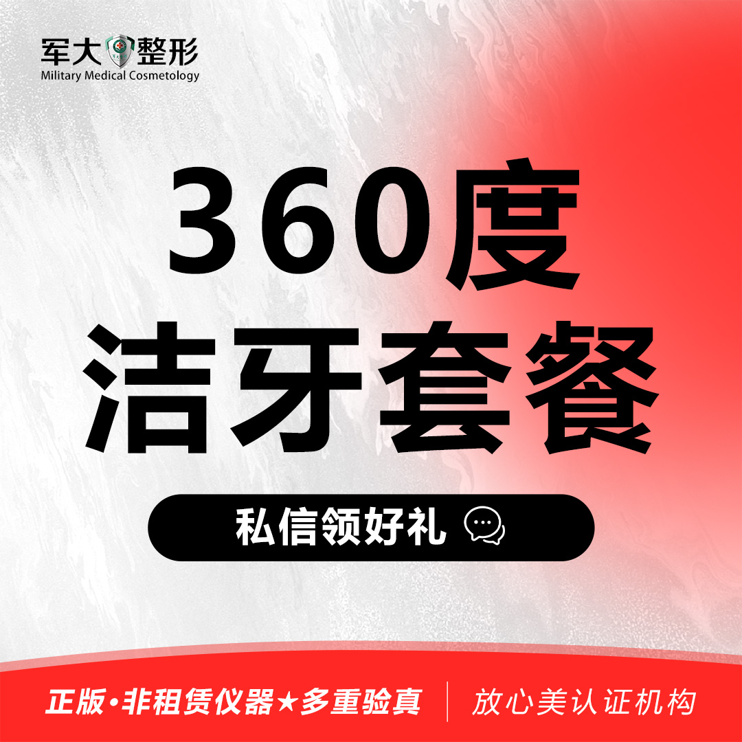 超声波洗牙【太原@康红红】