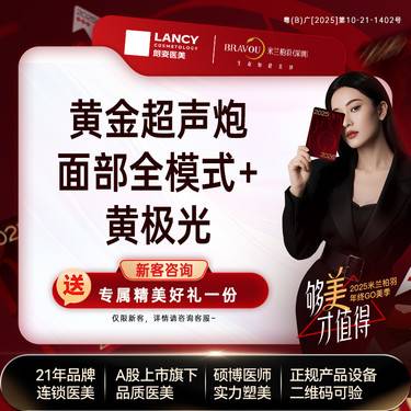 【超声炮】第二代【黄金超声炮】 面+眼+下颌缘整形项目图片