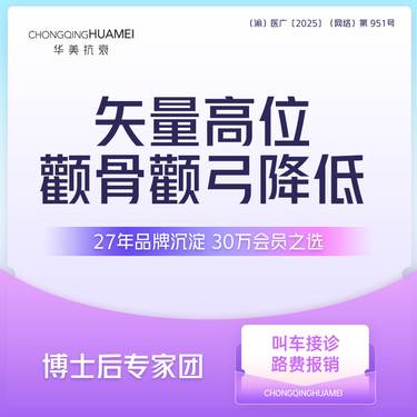 【颧骨内推】矢量高位颧骨顴弓降低打版价 颧骨内推 颧弓降低 颌面 面部轮廓整形 新客专享整形项目图片