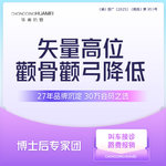 【颧骨内推】矢量高位颧骨顴弓降低打版价 颧骨内推 颧弓降低 颌面 面部轮廓整形 新客专享