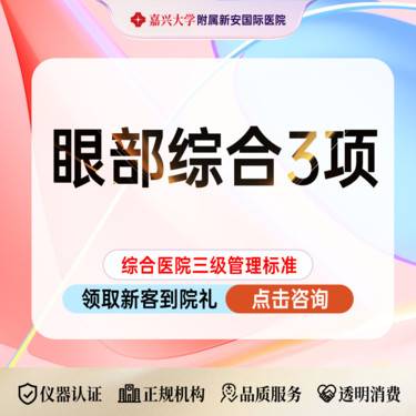 【眼部多项】【眼部综合3项】双眼皮+祛皮+祛脂