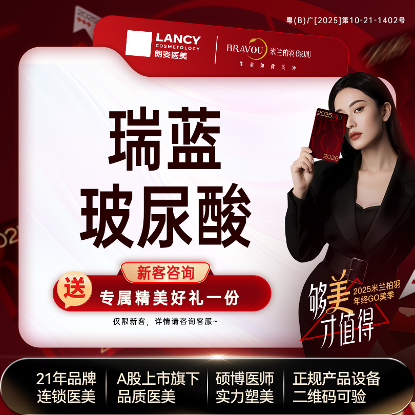 【玻尿酸】瑞蓝玻尿酸 1ml   仅限新客特惠，仅限面颊部位，足量注射 支持验证