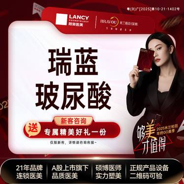 【玻尿酸】瑞蓝玻尿酸 1ml   仅限新客特惠，仅限面颊部位，足量注射 支持验证