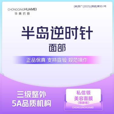 【射频提升】半岛逆时针面部 半岛第五代黄金微针 皮肤松弛下垂提升