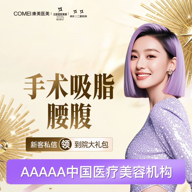 【吸脂】【手术吸脂  腰腹】腰腹吸脂  腰腹减脂  腰腹抽脂  腰腹塑形  美学定制