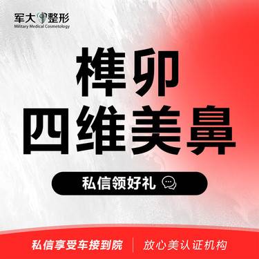 【肋骨鼻综合】【榫卯四维美鼻】  @太原军大医疗美容医院