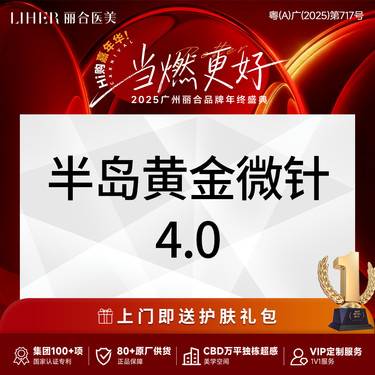 【黄金微针】【正品可验】半岛黄金微针·改善皮肤轻问题