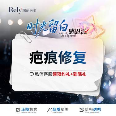 【手术淡疤】疤痕修护 疤痕松解术