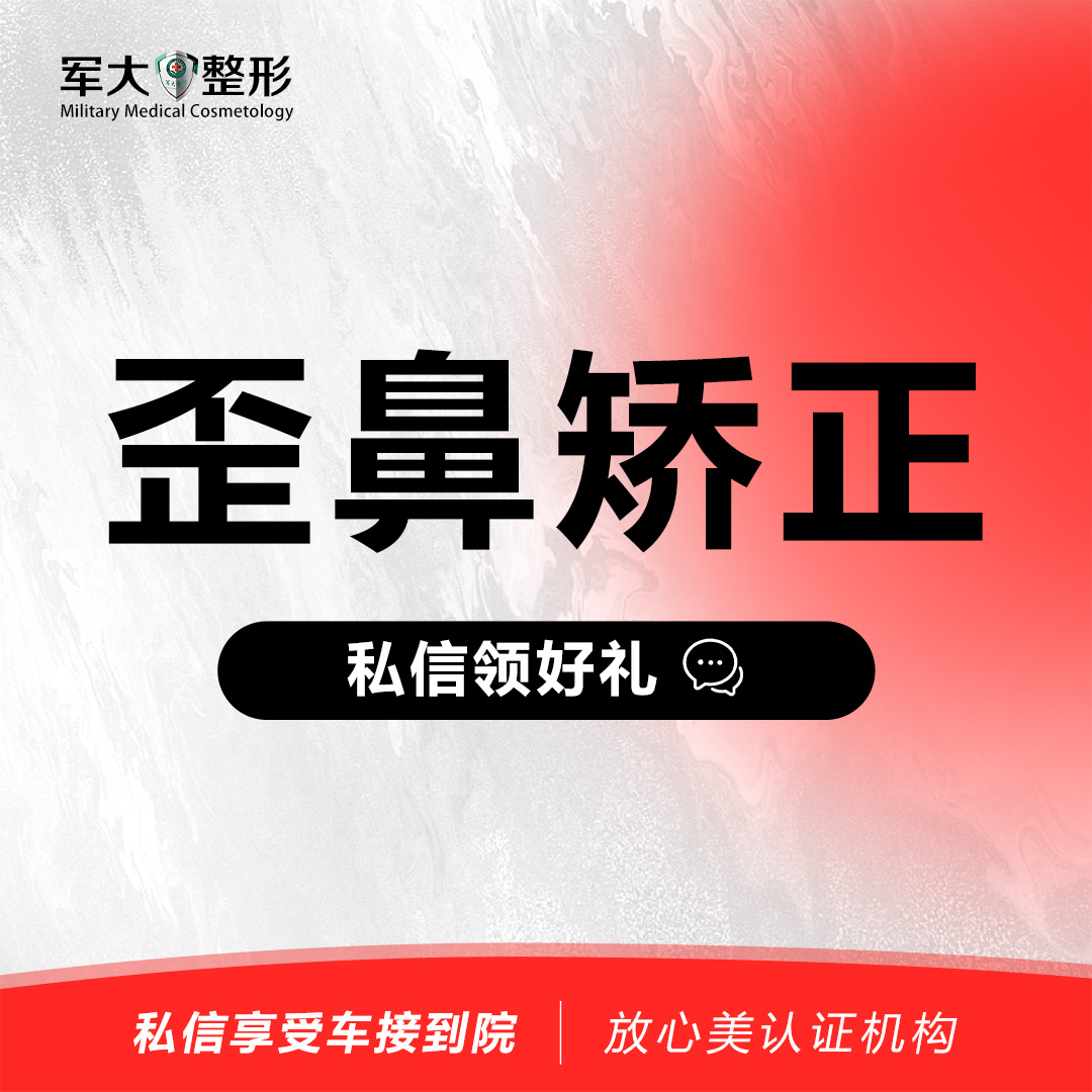 歪鼻矫正【太原@杨长征】