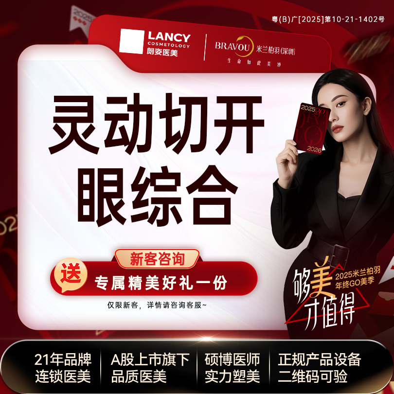 【眼部多项】【眼综合五项】【切开+去皮+去脂+开眼角+翘睫 】眼部综合整形