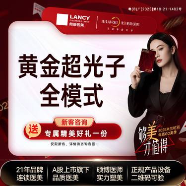 【光子嫩肤】【M22第7代AOPT超光子全模式】