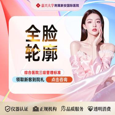 【轮廓提升】全脸轮廓 臻昱玻尿酸3支整形项目图片