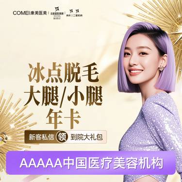 【激光脱毛】【进口飞顿冰点年卡大腿/小腿】 冰点脱毛8次【新客专享】