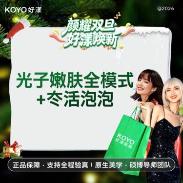 【光子嫩肤】黄金超光子全模式面部+冭活泡泡 