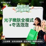 【光子嫩肤】黄金超光子全模式面部+冭活泡泡 