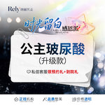 【玻尿酸面颊】公主Volume 1ml，【限首支】公主玻尿酸 奥地利进口/隆鼻 面颊提升 第二支恢复原价