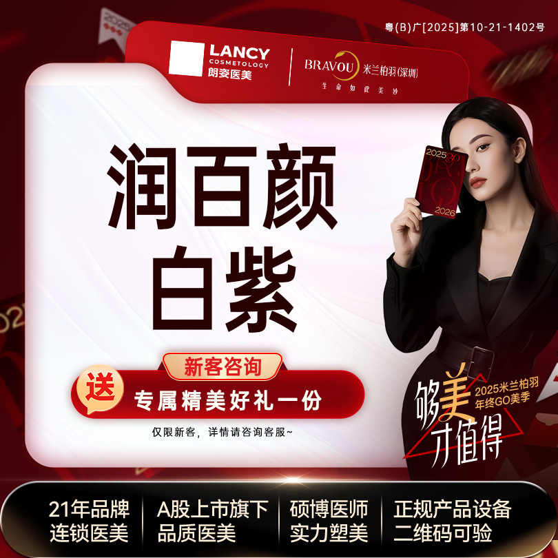 玻尿酸【深圳@深圳米兰柏羽医疗美容医院】