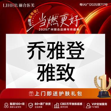 【玻尿酸太阳穴】【丰唇免注射费】乔雅登雅致玻尿酸 唇面颊处 苹果肌 等光影美学填充