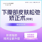 【吸脂】腹部，下腹壁皮肤松垂矫正轻度 钻石精雕吸脂 紧致腰腹产后腹部皮肤松弛下垂矫正 新客专享