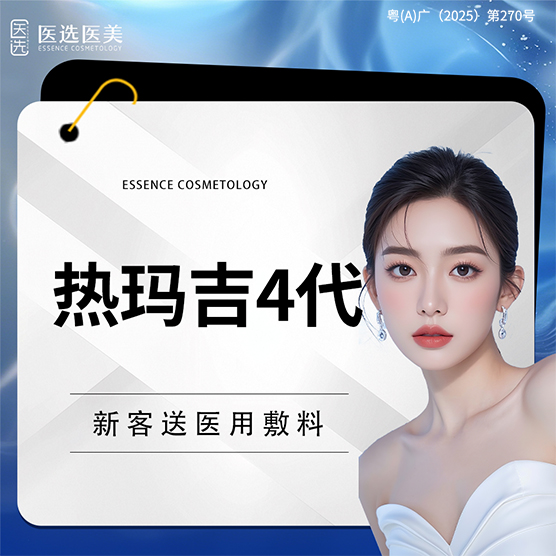 【热玛吉】热玛吉四代面部