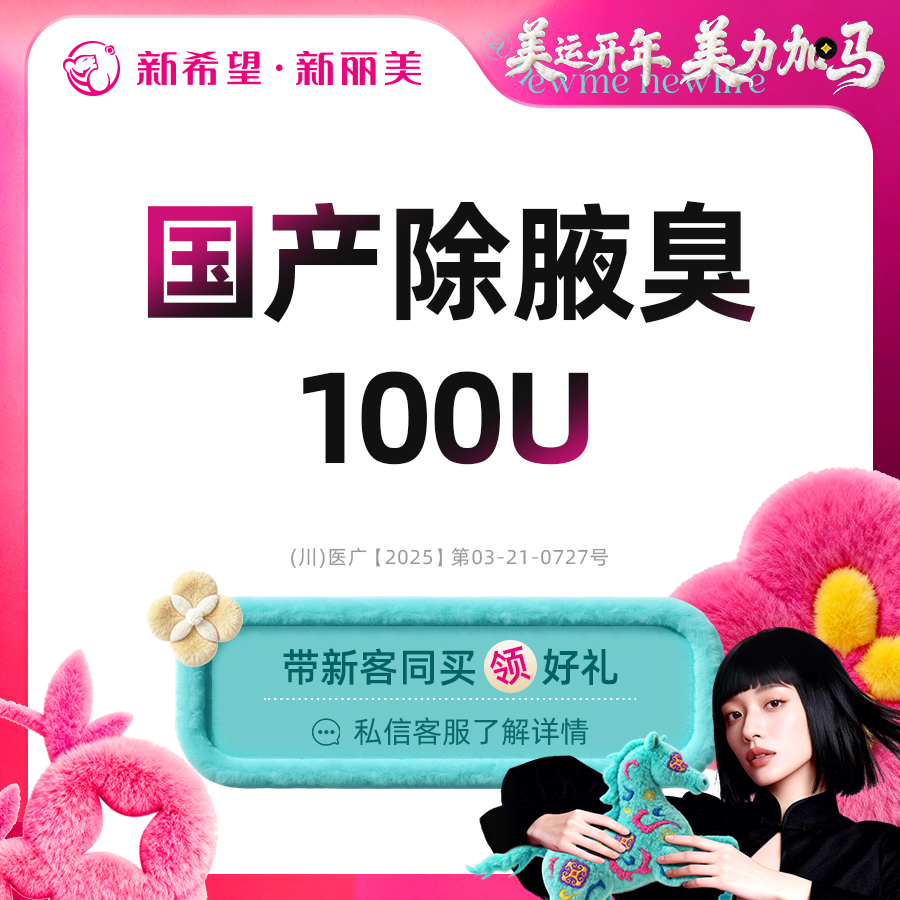 注射除腋臭【成都@张晶】