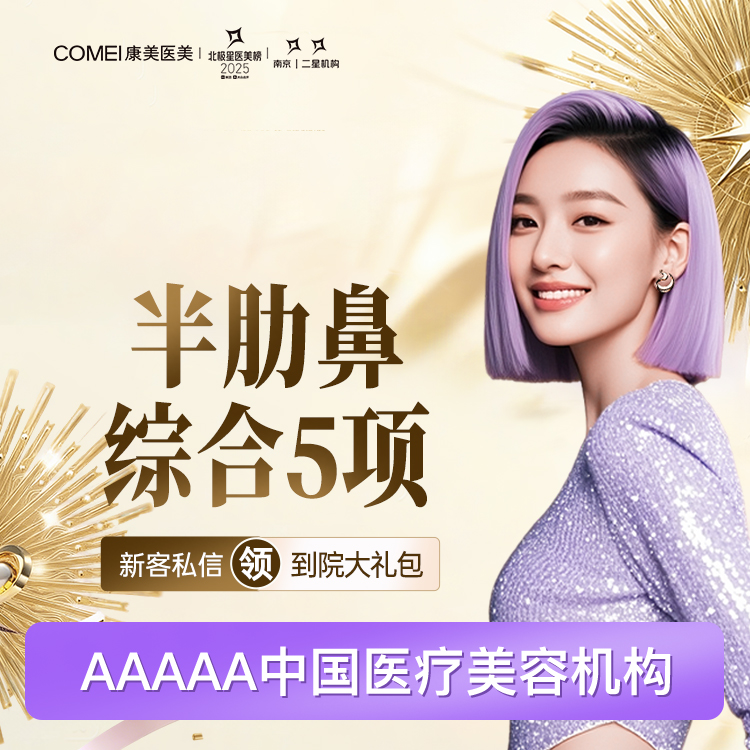 【肋骨鼻综合】半肋软骨隆鼻/鼻部多项/肋软骨垫鼻尖/鼻梁塑形隆鼻/鼻翼 新客专享