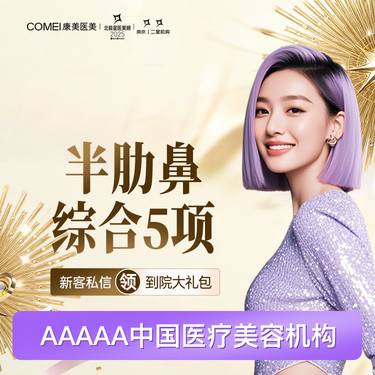 【肋骨鼻综合】半肋软骨隆鼻/鼻部多项/肋软骨垫鼻尖/鼻梁塑形隆鼻/鼻翼 新客专享